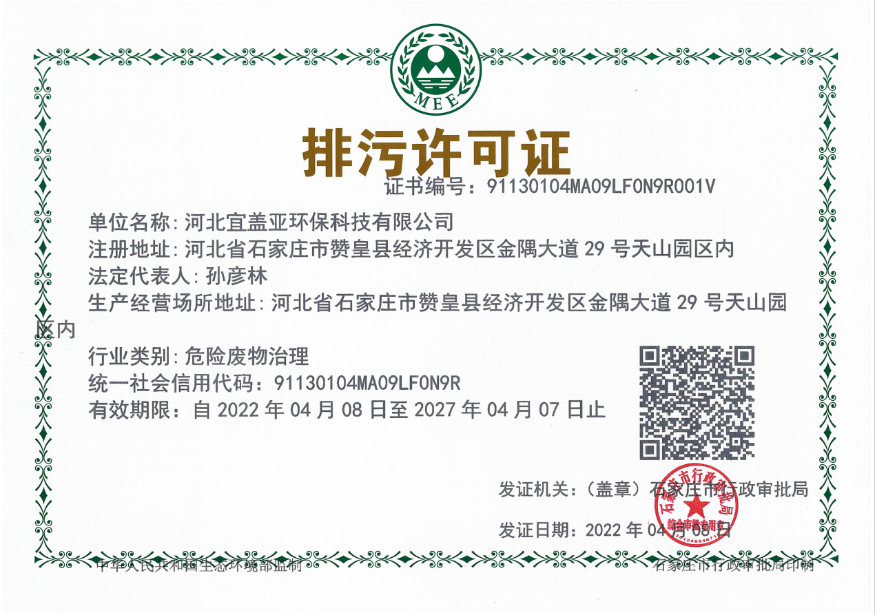 河北宜蓋亞環保科技有限公司
